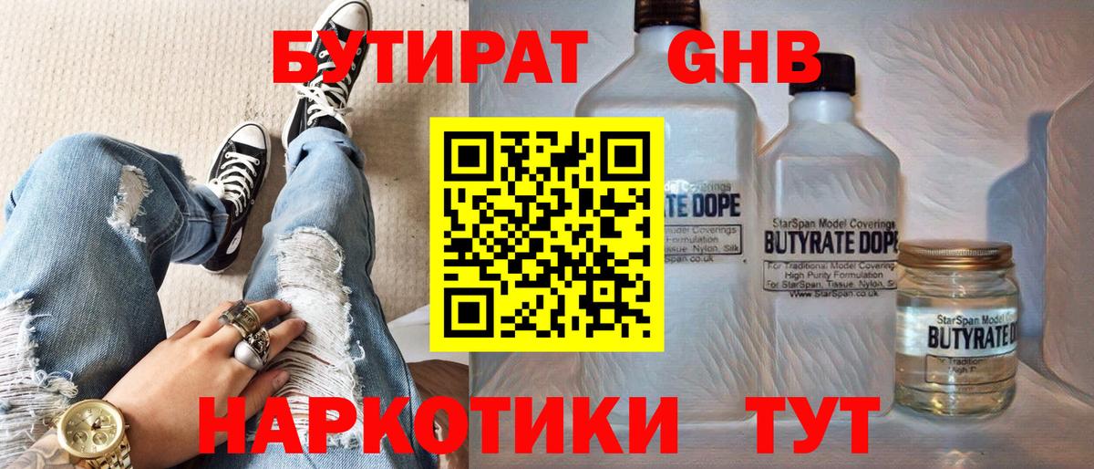 БУТИРАТ BDO 33%  Вход с VPN  Семилуки 