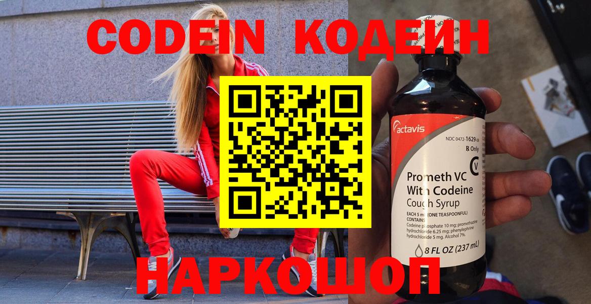 купить наркоту  Кодеиновый сироп Lean Purple Drank  Вход с VPN  Семилуки 