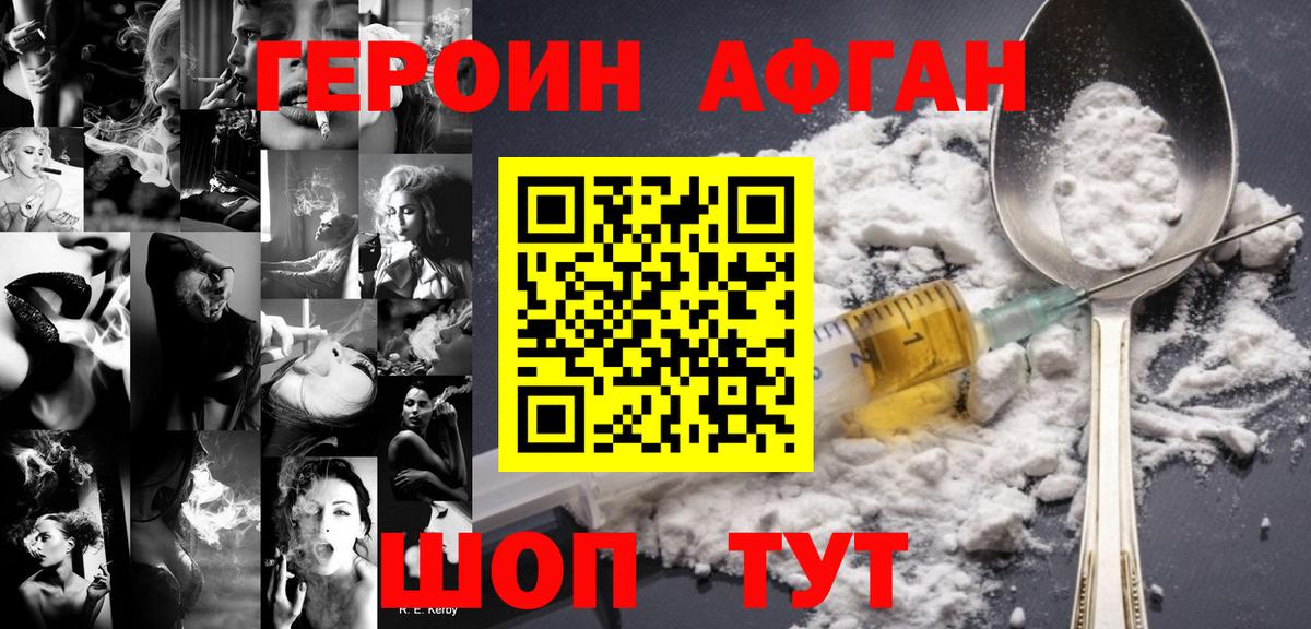 ГЕРОИН Heroin Семилуки