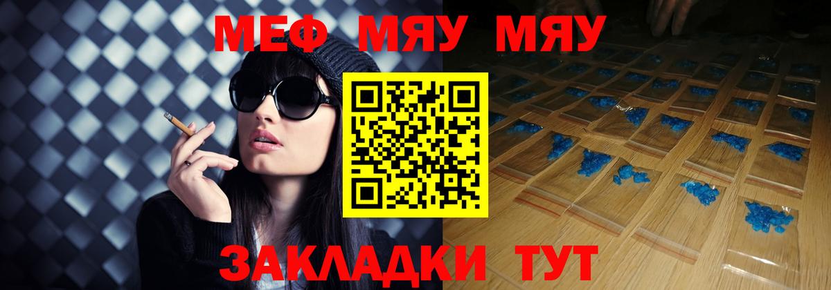 Меф мяу мяу кристаллы Семилуки